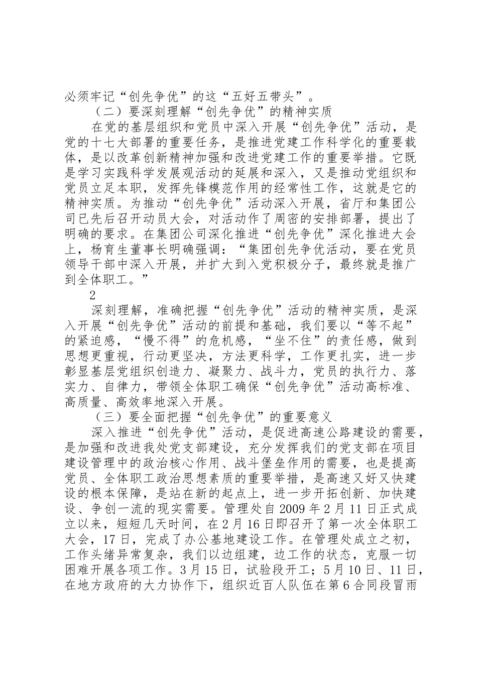 深入推进创先争优活动讲话稿_第2页