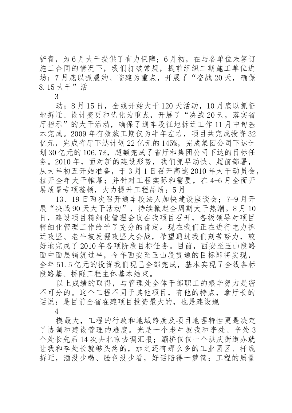 深入推进创先争优活动讲话稿_第3页