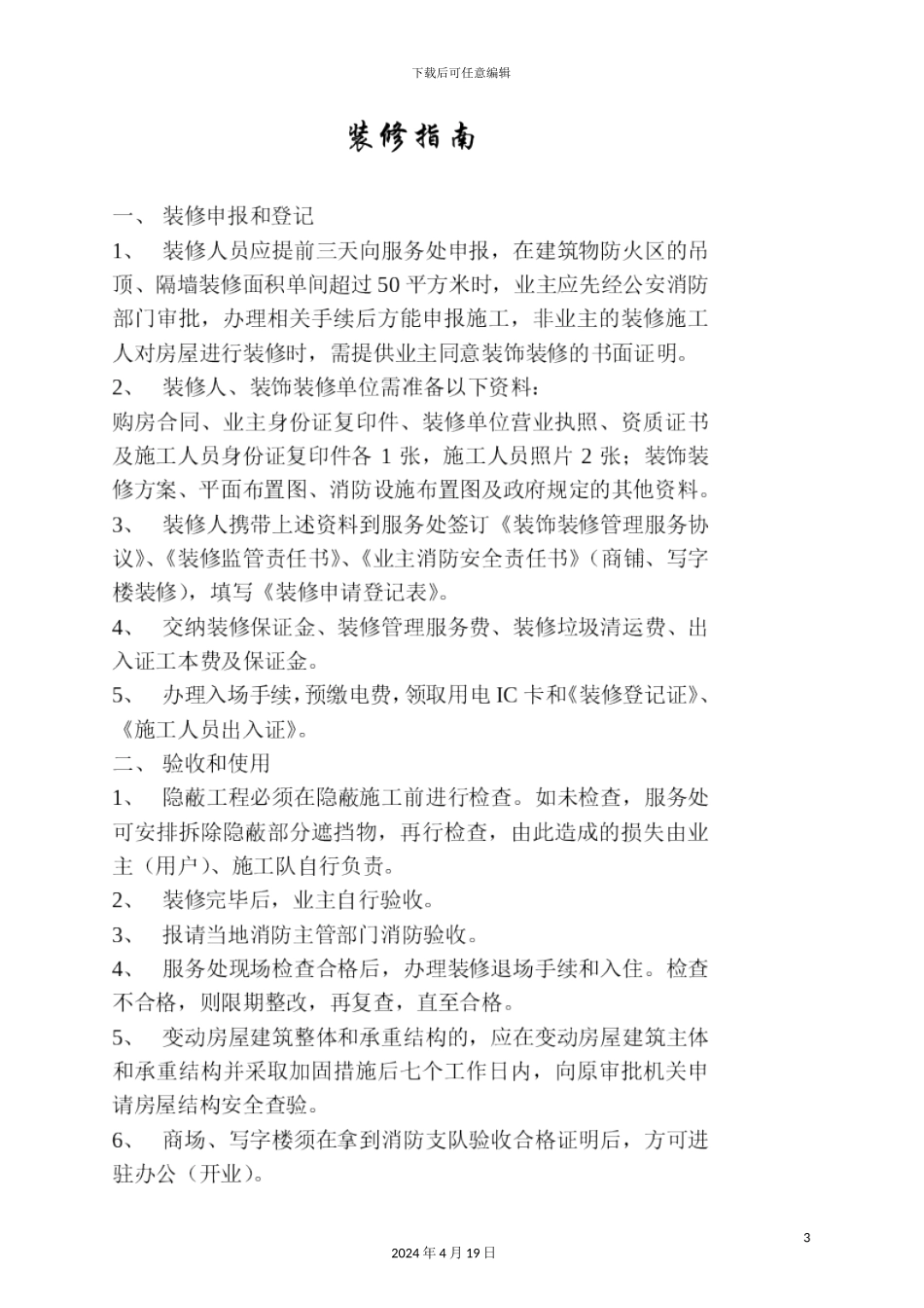 湖南项目装修管理手册_第3页