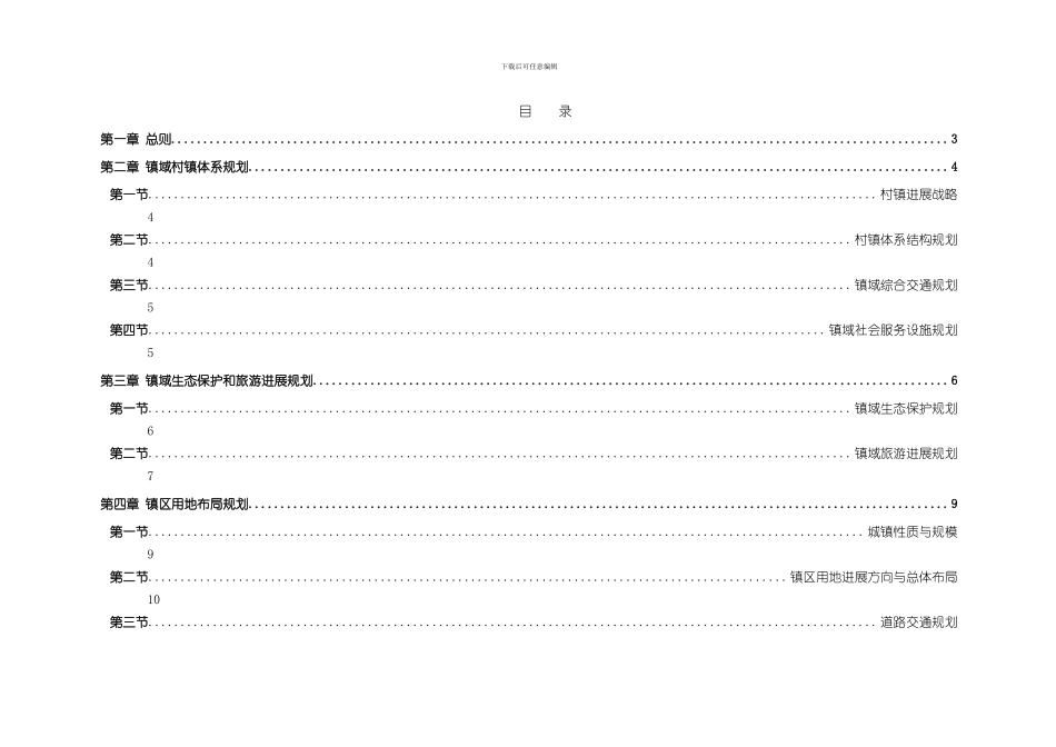 湖州市妙西镇总体规划样本_第1页