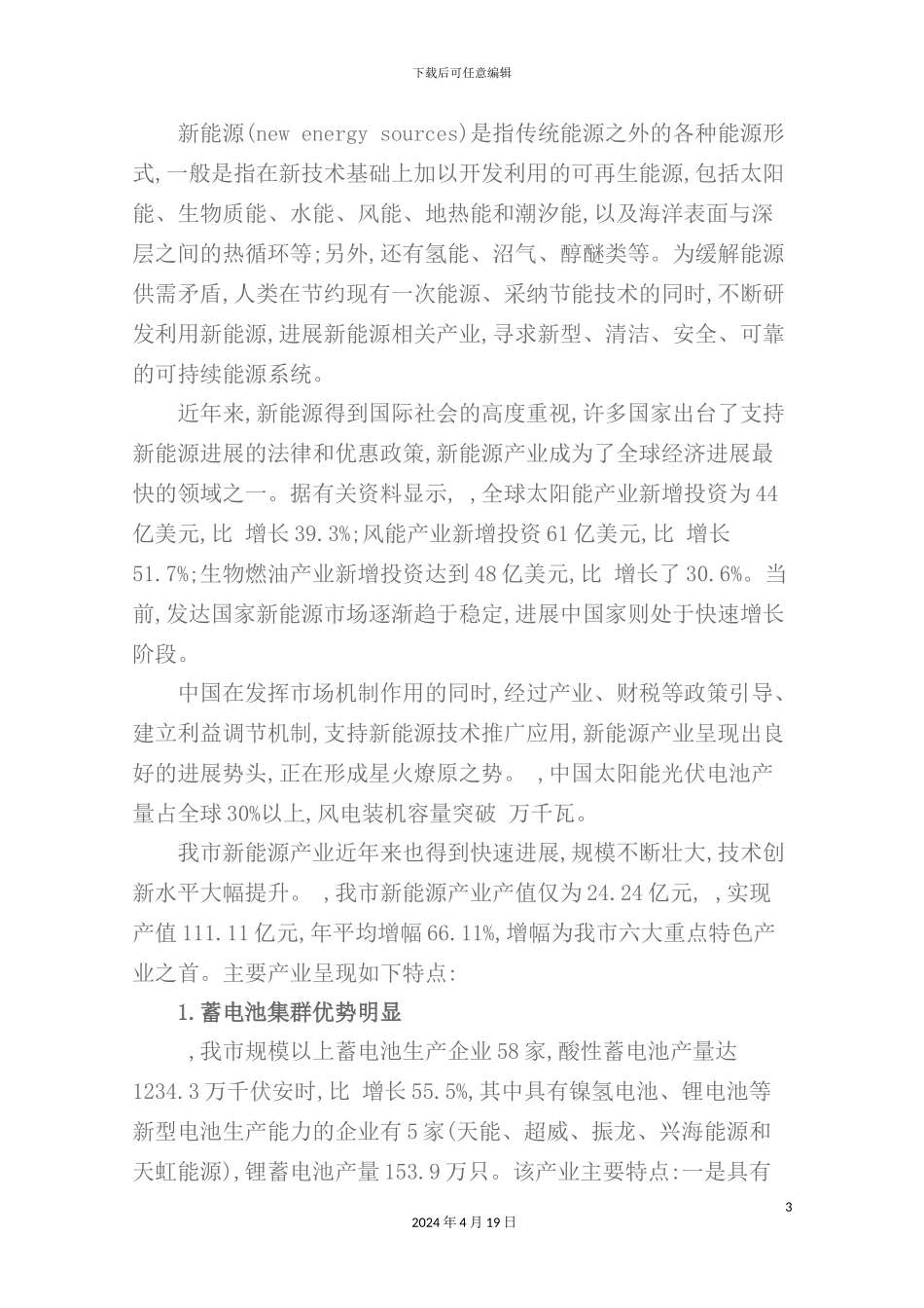 湖州市新能源产业年度发展规划_第3页