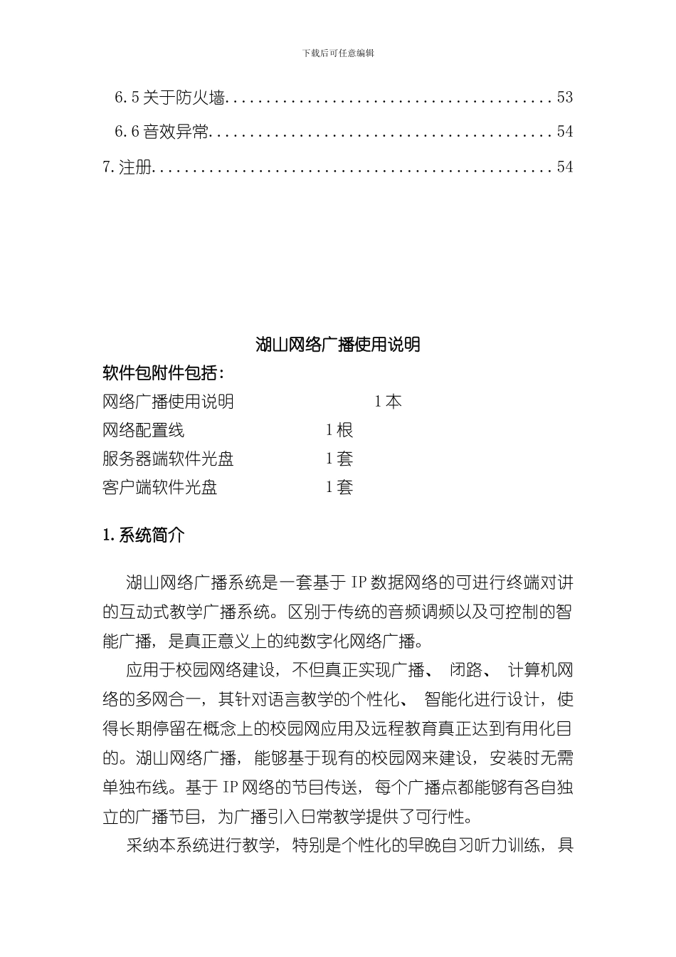 湖山数字网络广播操作手册样本_第2页