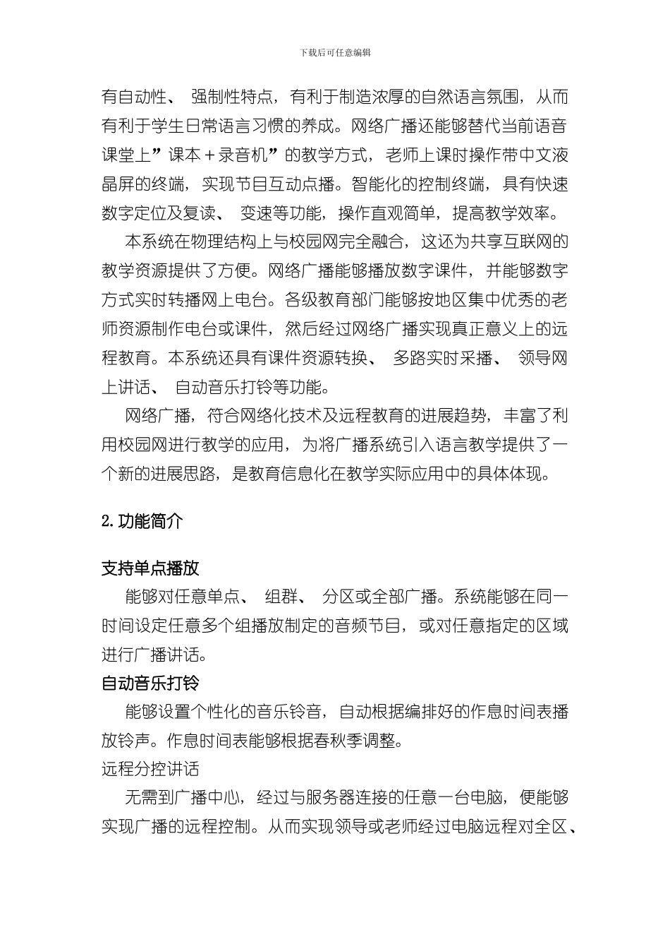 湖山数字网络广播操作手册样本_第3页