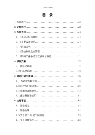 湖山数字网络广播操作手册样本