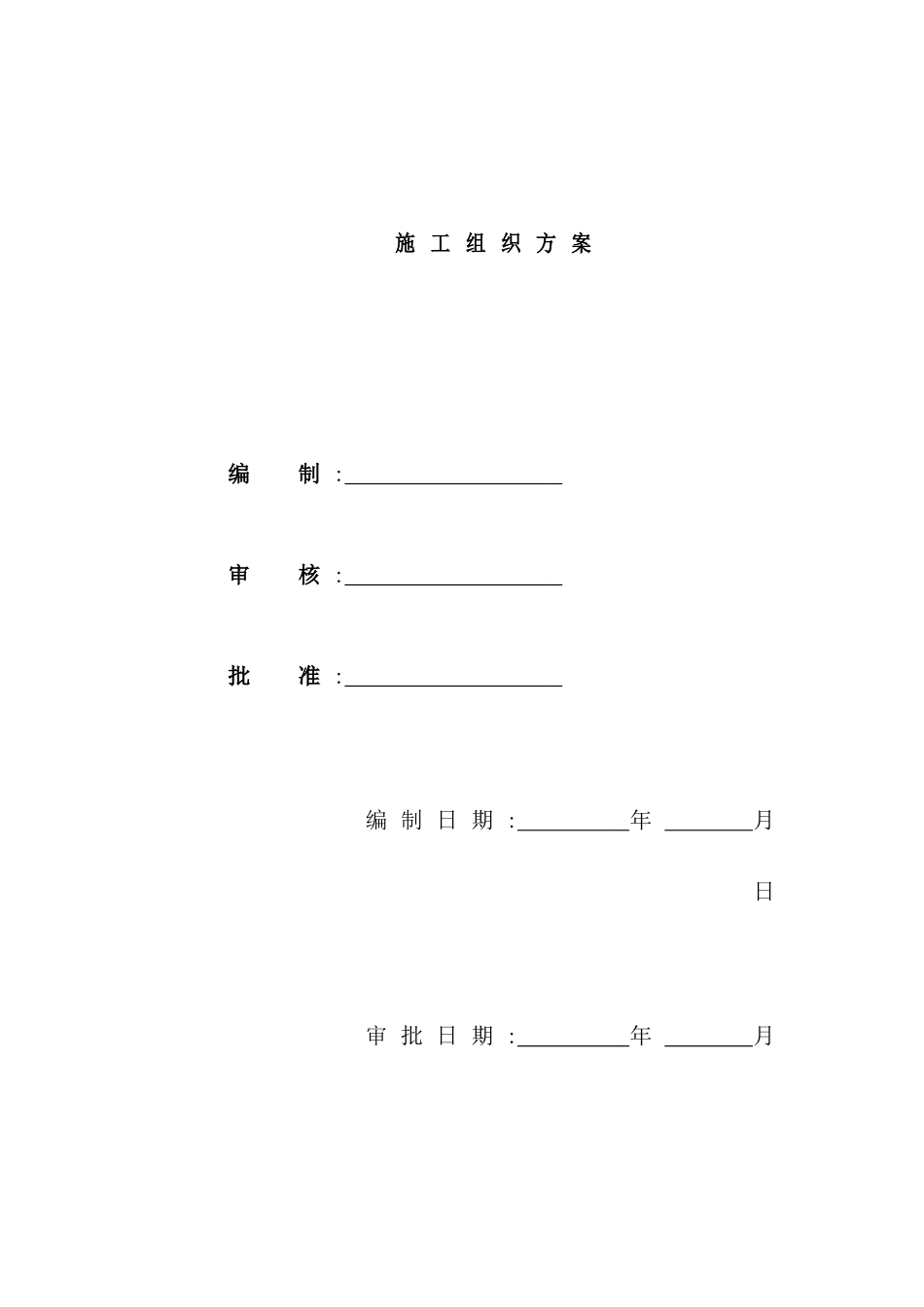 湖州百货大厦施工组织方案_第2页