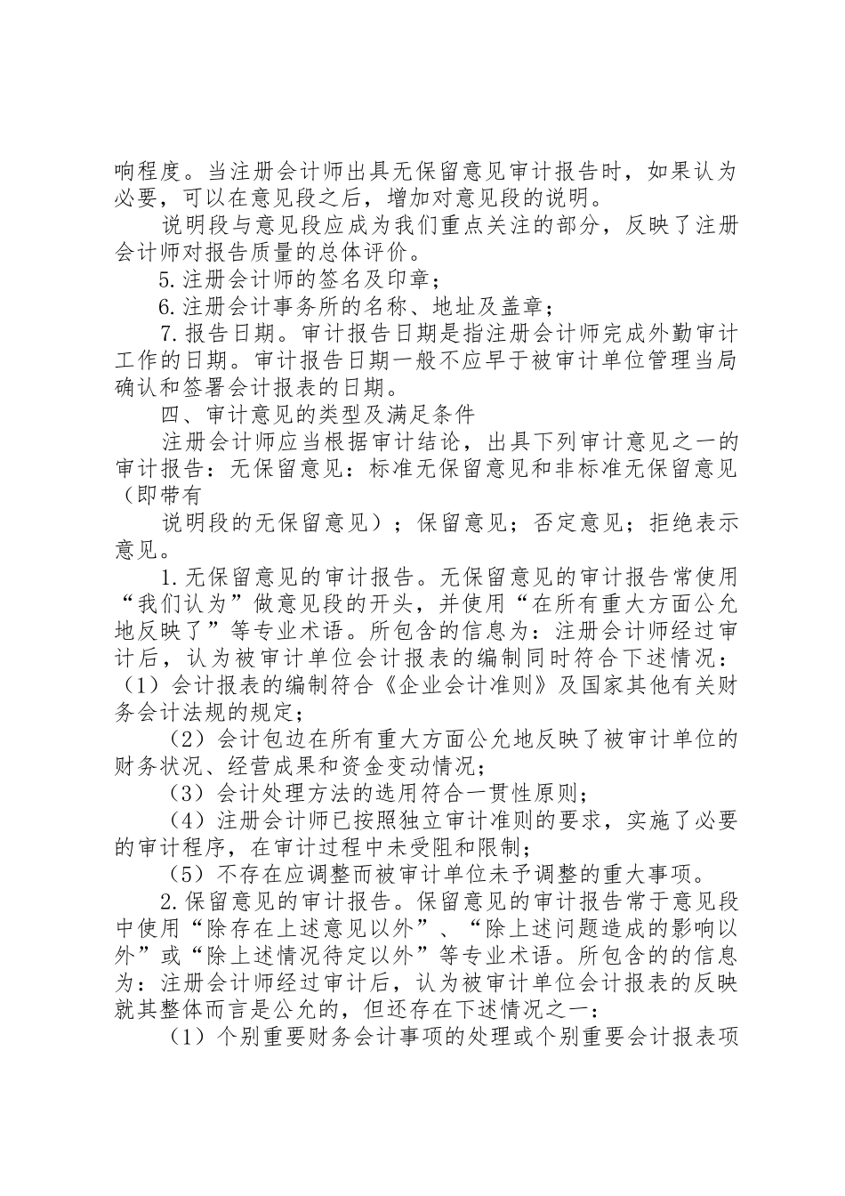 审计报告如何盖章_第2页