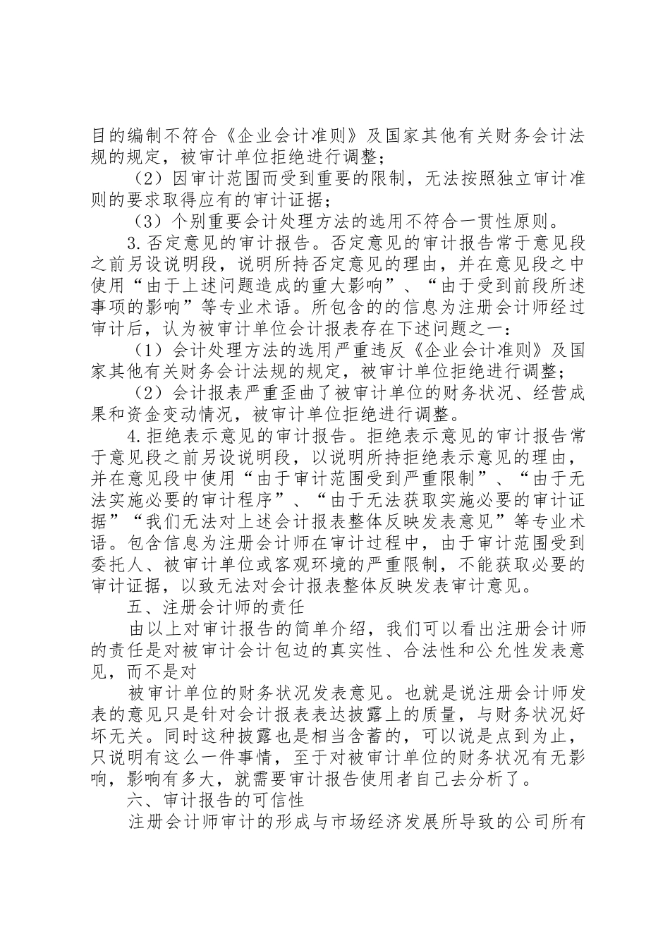 审计报告如何盖章_第3页