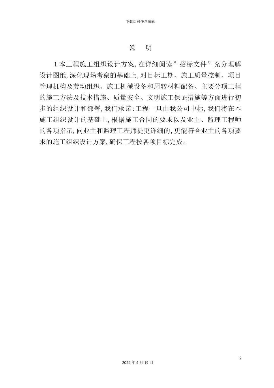 湖水景喷泉及水幕电影工程施工组织设计_第2页