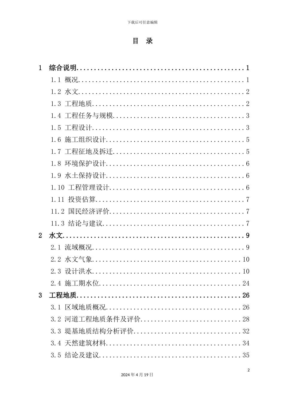 湖水环境综合治理工程可行性研究报告_第2页