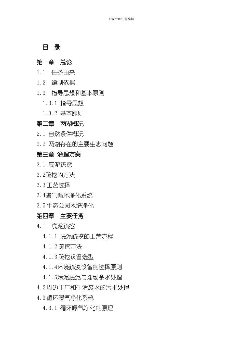 湖泊修复方案样本_第2页