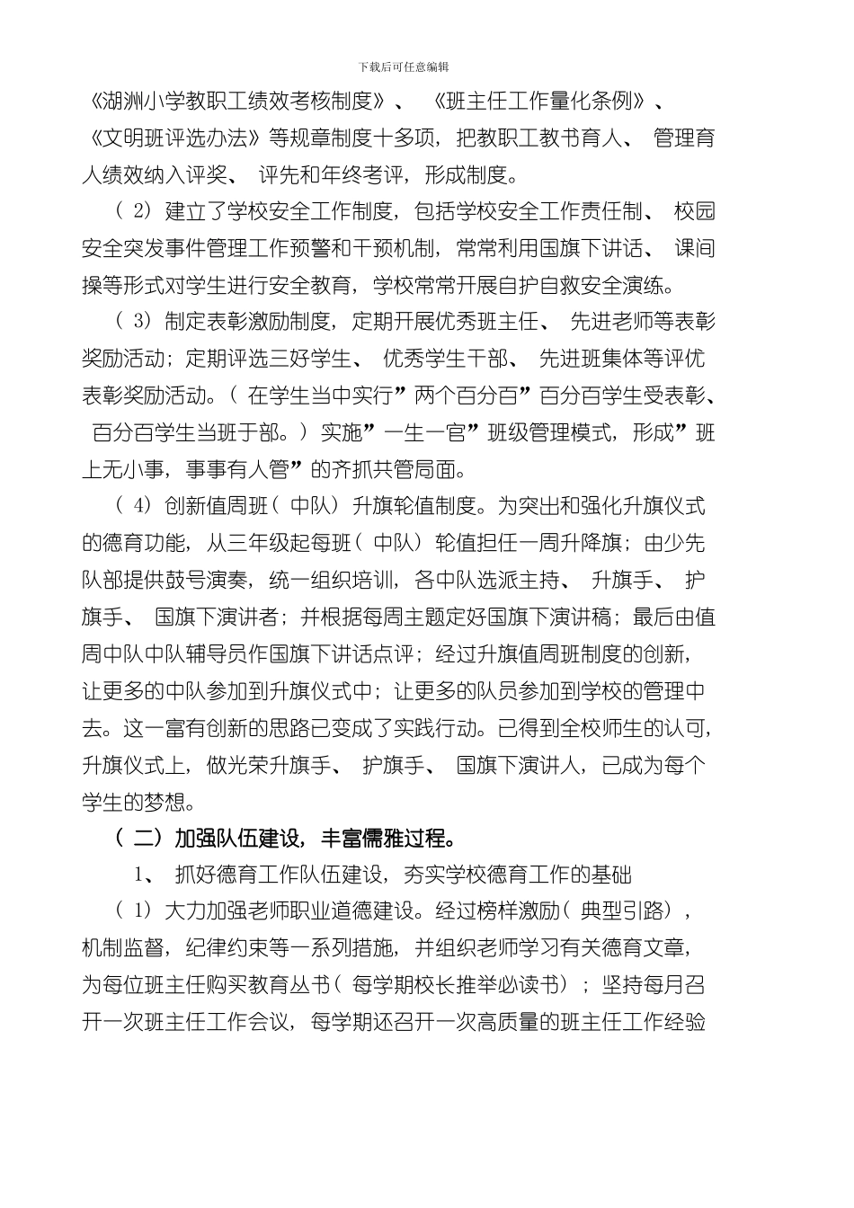 湖洲小学德育工作绩效评估自评报告样本_第2页