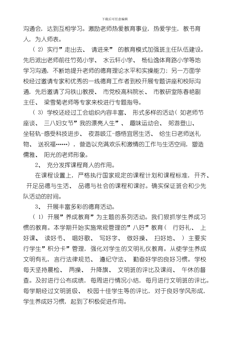 湖洲小学德育工作绩效评估自评报告样本_第3页