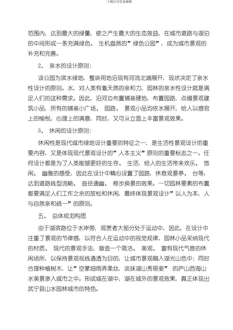 湖滨公园景观设计说明样本_第2页