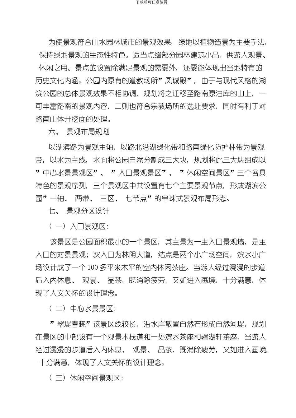 湖滨公园景观设计说明样本_第3页