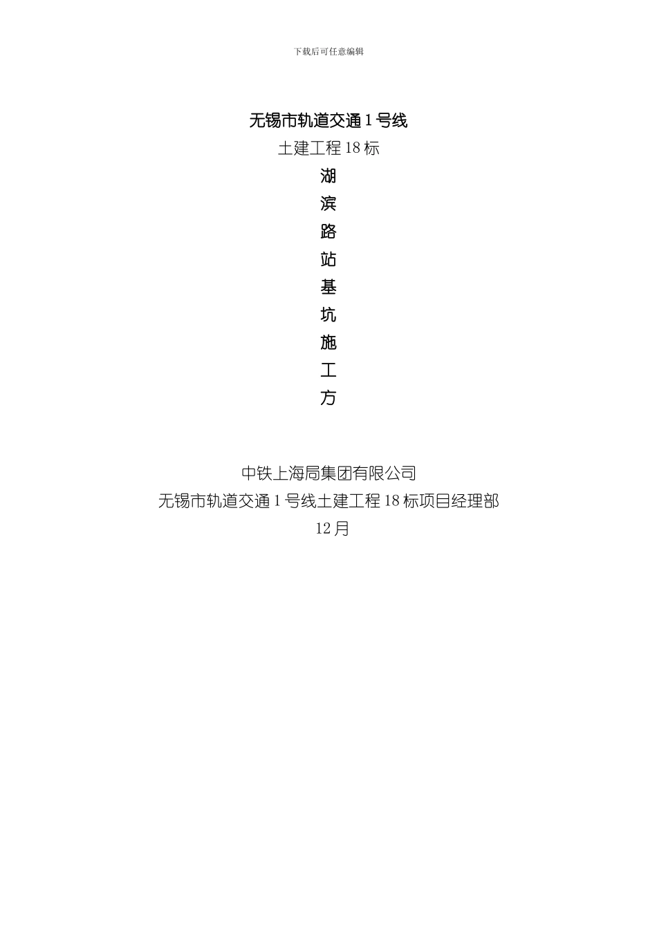 湖滨路站深基坑专项施工方案样本_第1页