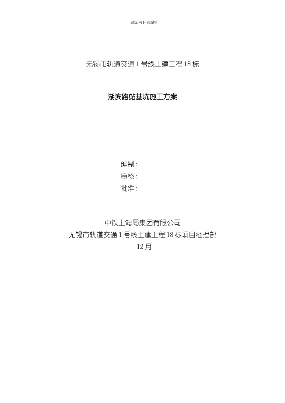 湖滨路站深基坑专项施工方案样本_第2页