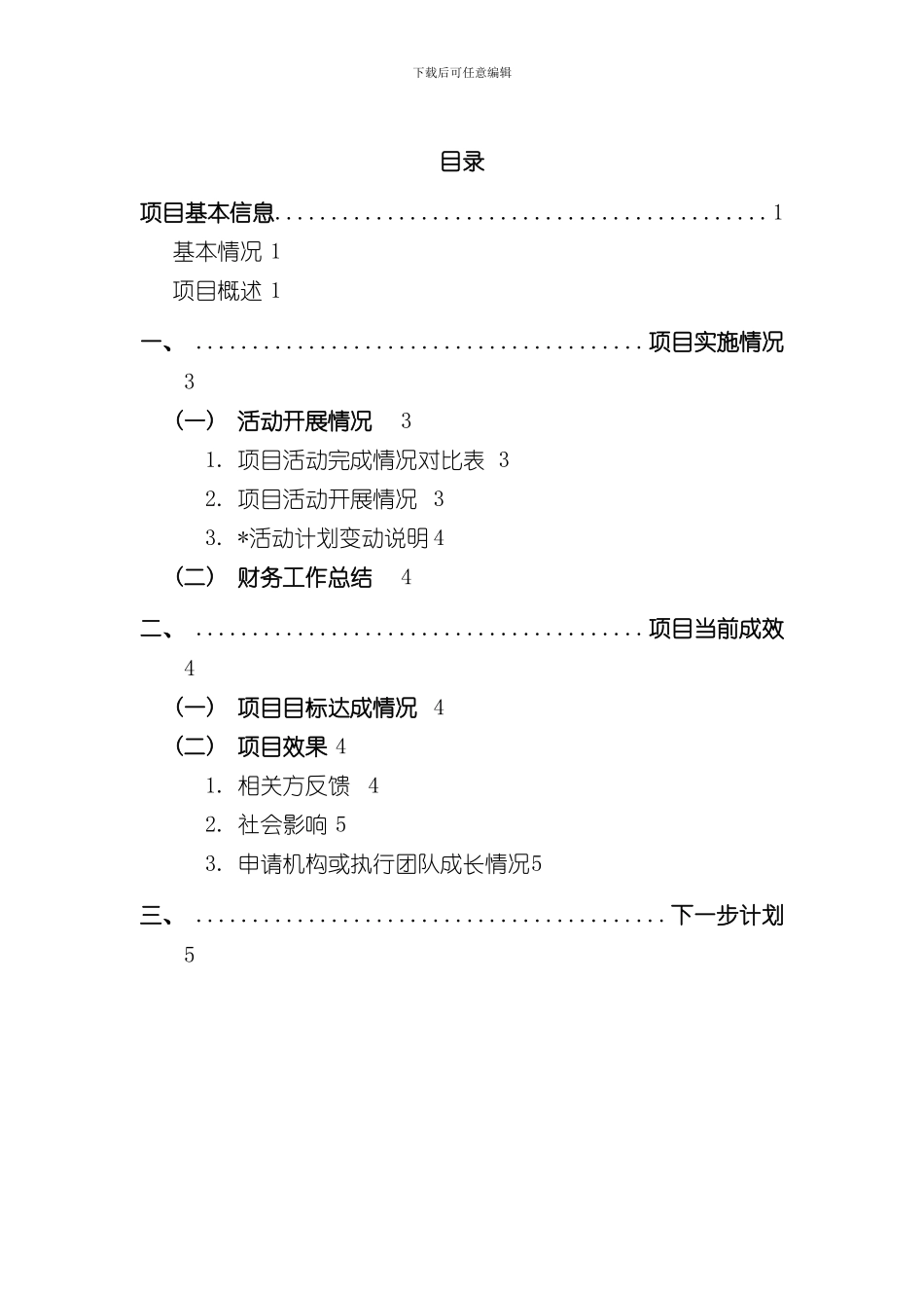 湖里区社会工作服务项目方自评估报告模板修改版样本_第2页