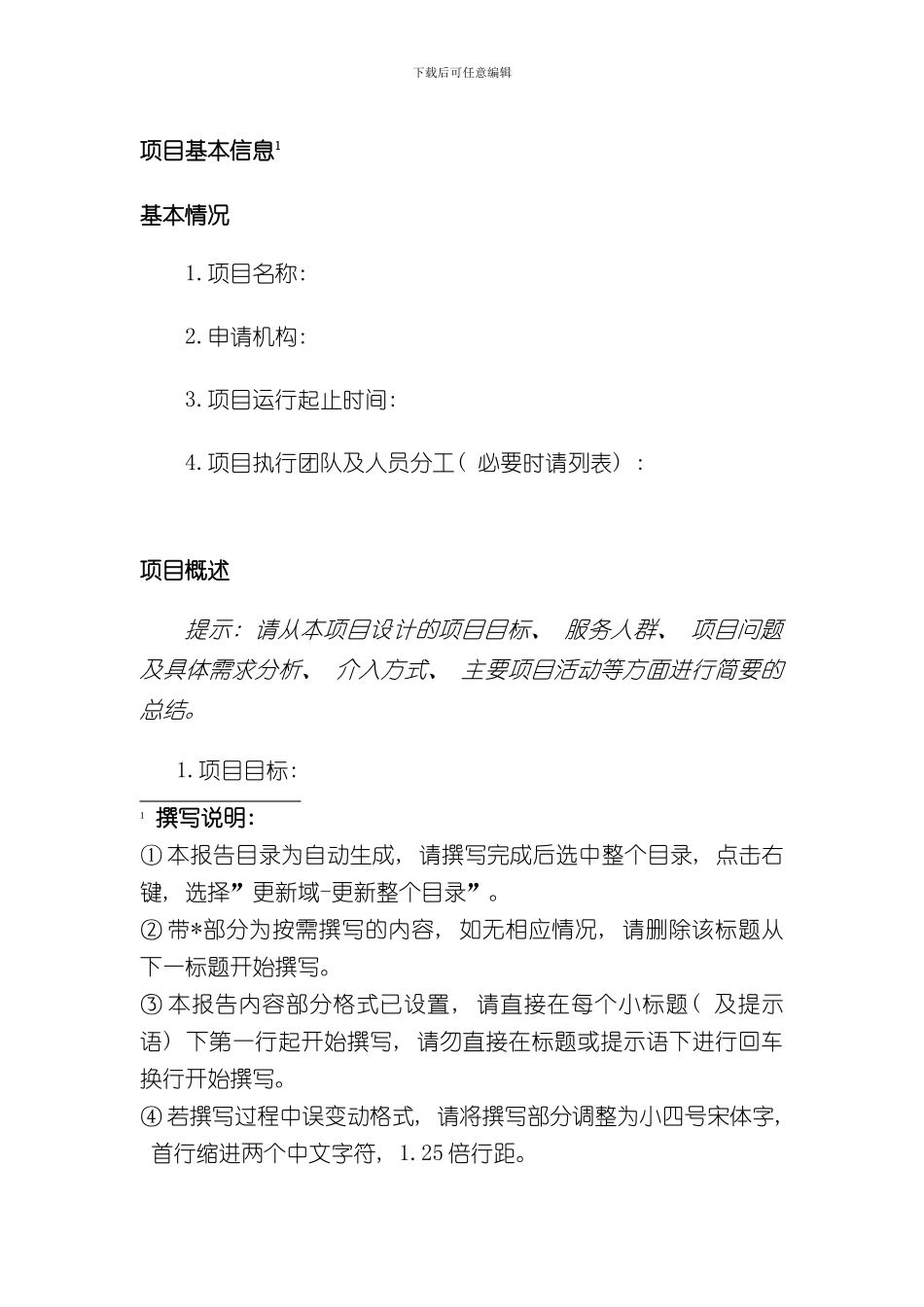 湖里区社会工作服务项目方自评估报告模板修改版样本_第3页