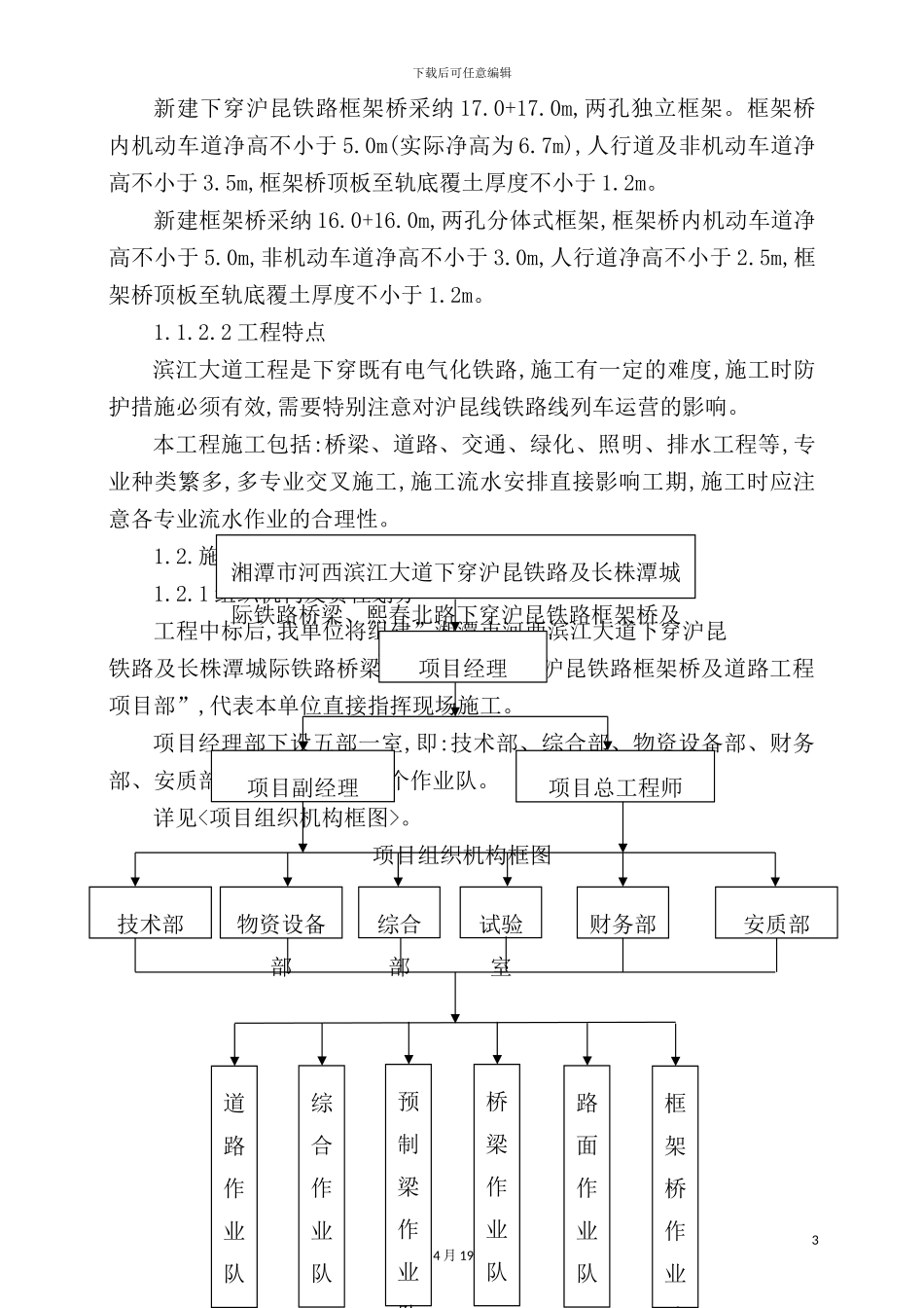 湘潭滨江大道、熙春北路施工组织设计概述_第3页