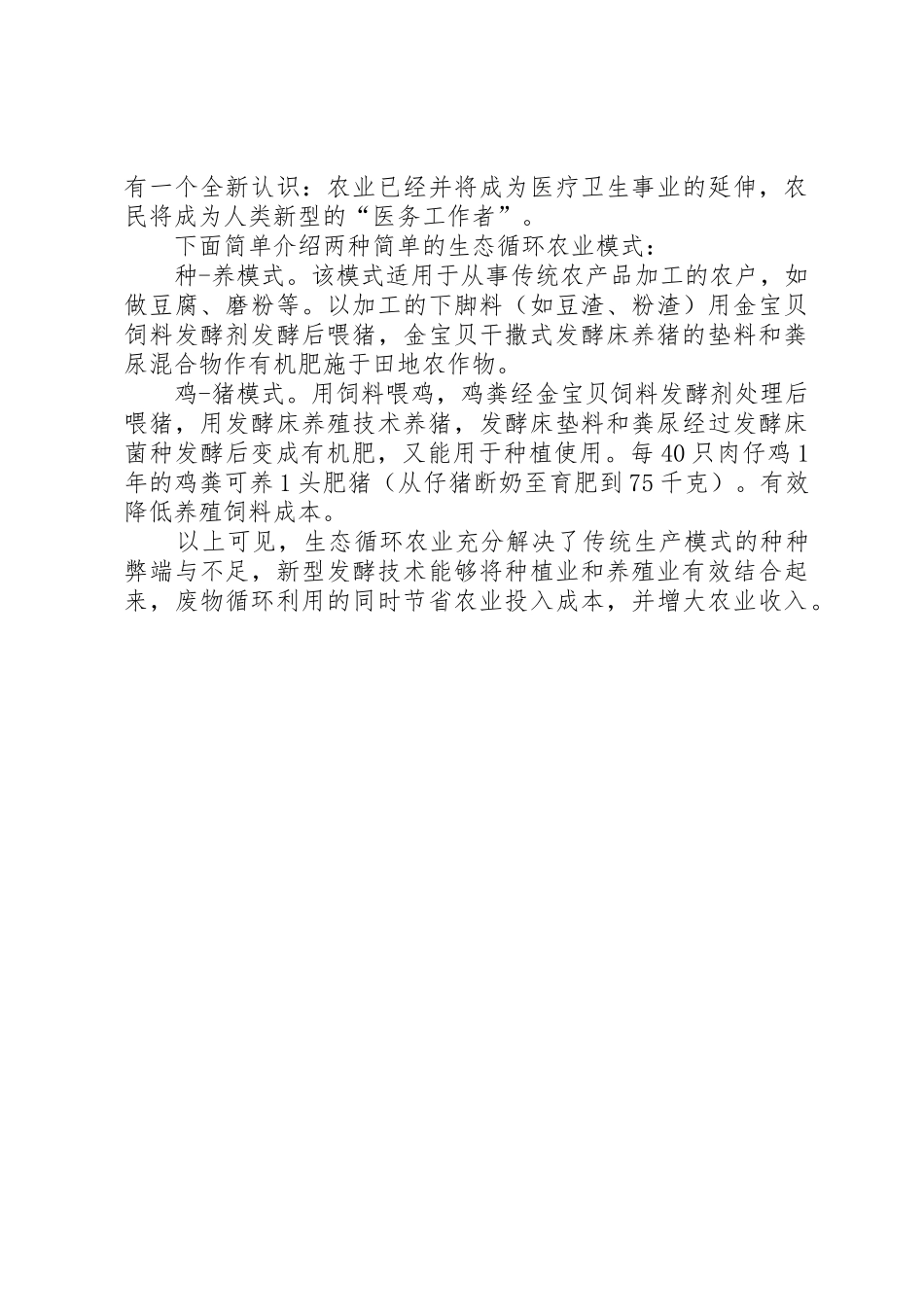 生态养殖对农业的发展意义_第2页