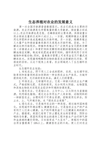 生态养殖对农业的发展意义