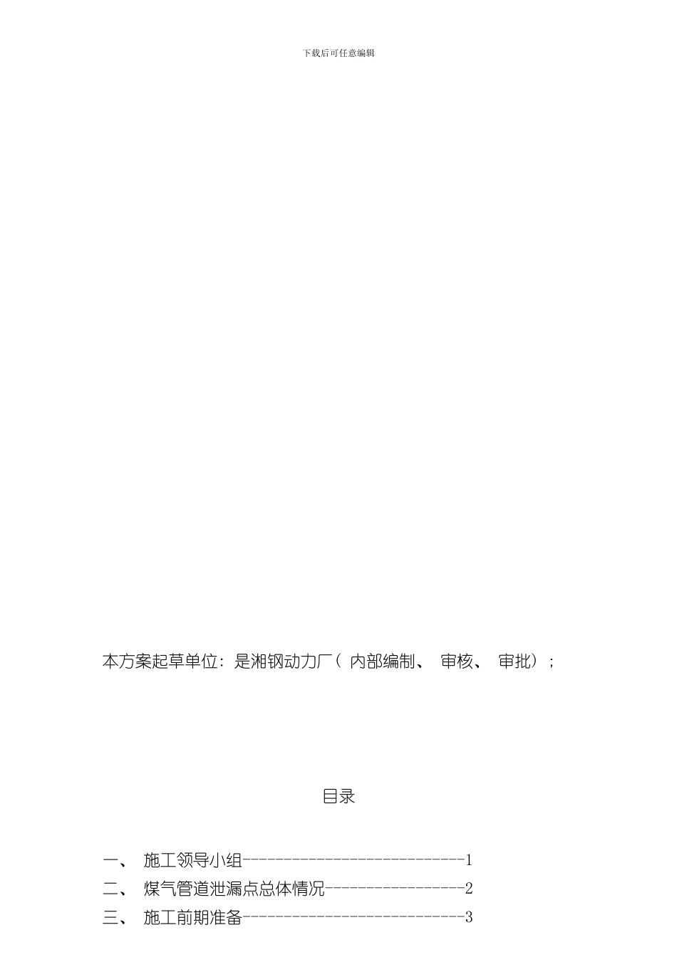 湘钢动力厂一加压院内外煤气管道泄漏包补方案样本_第2页