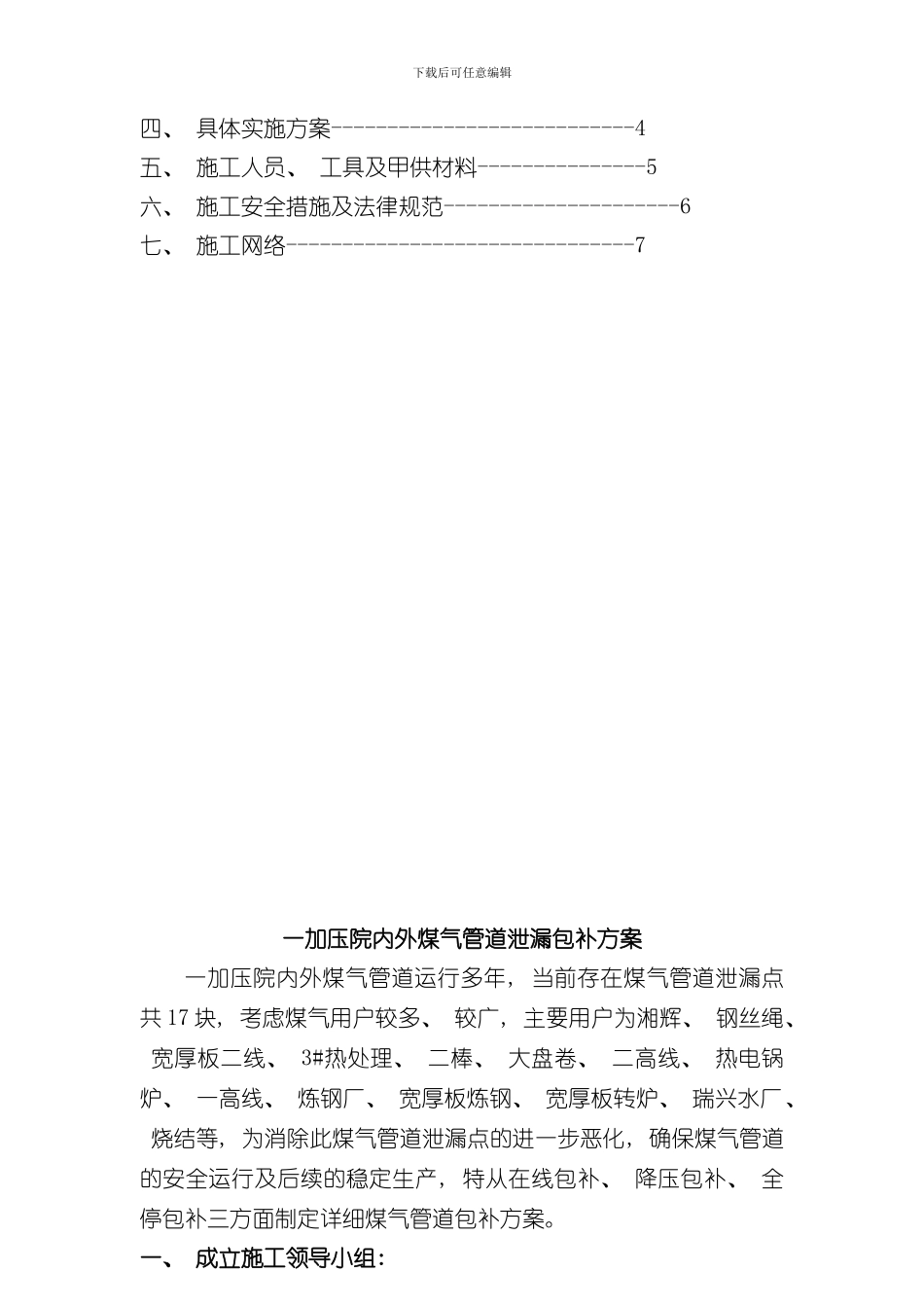 湘钢动力厂一加压院内外煤气管道泄漏包补方案样本_第3页