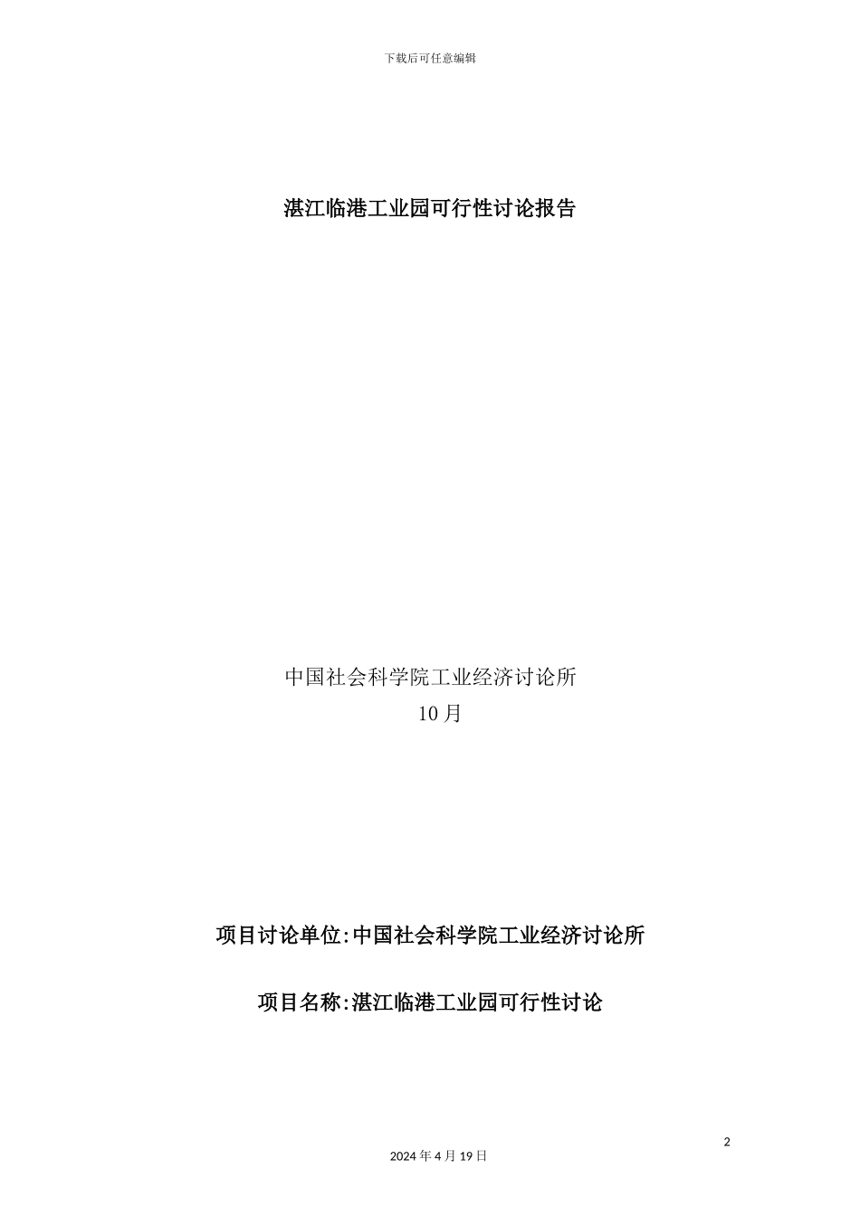 湛江临港工业园可行性研究报告_第2页