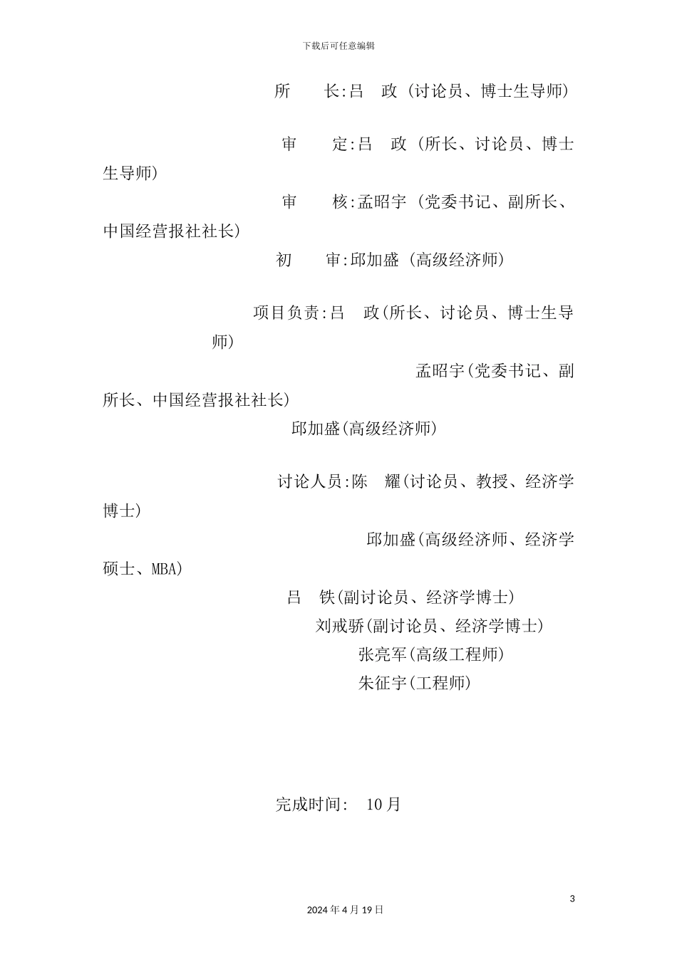 湛江临港工业园可行性研究报告_第3页