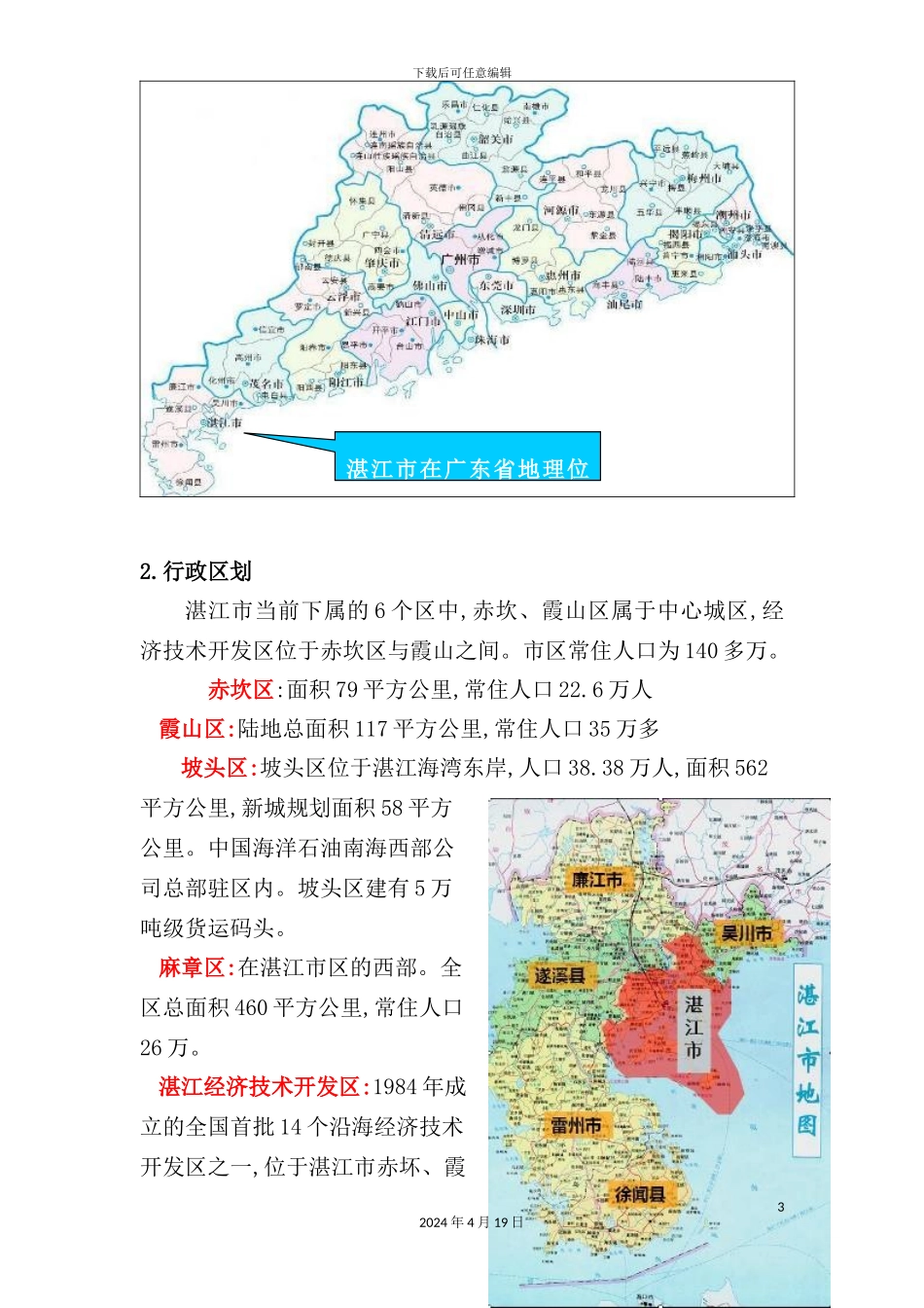 湛江市经济与房地产市场分析研究报告_第3页