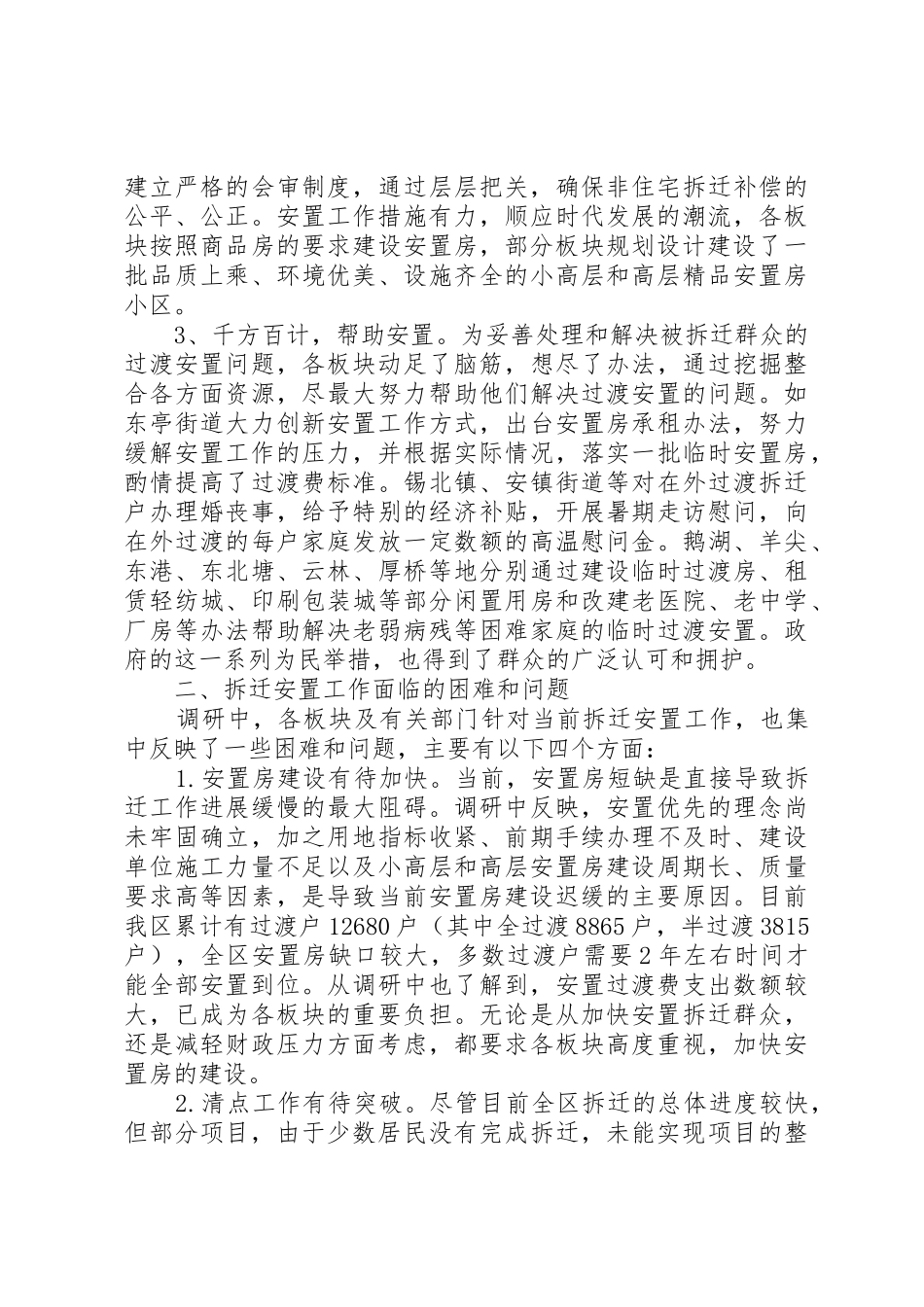 省城拆迁安置工作情况分析报告_1_第2页