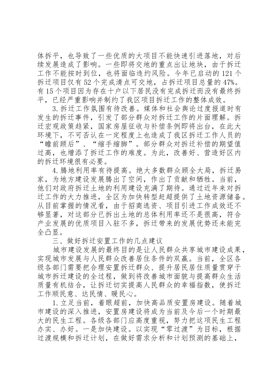 省城拆迁安置工作情况分析报告_1_第3页