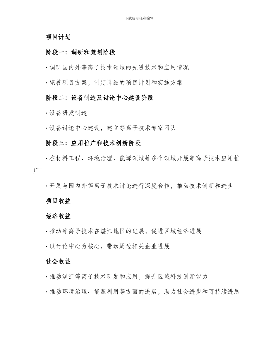湛江等离子设备项目建议书_第2页