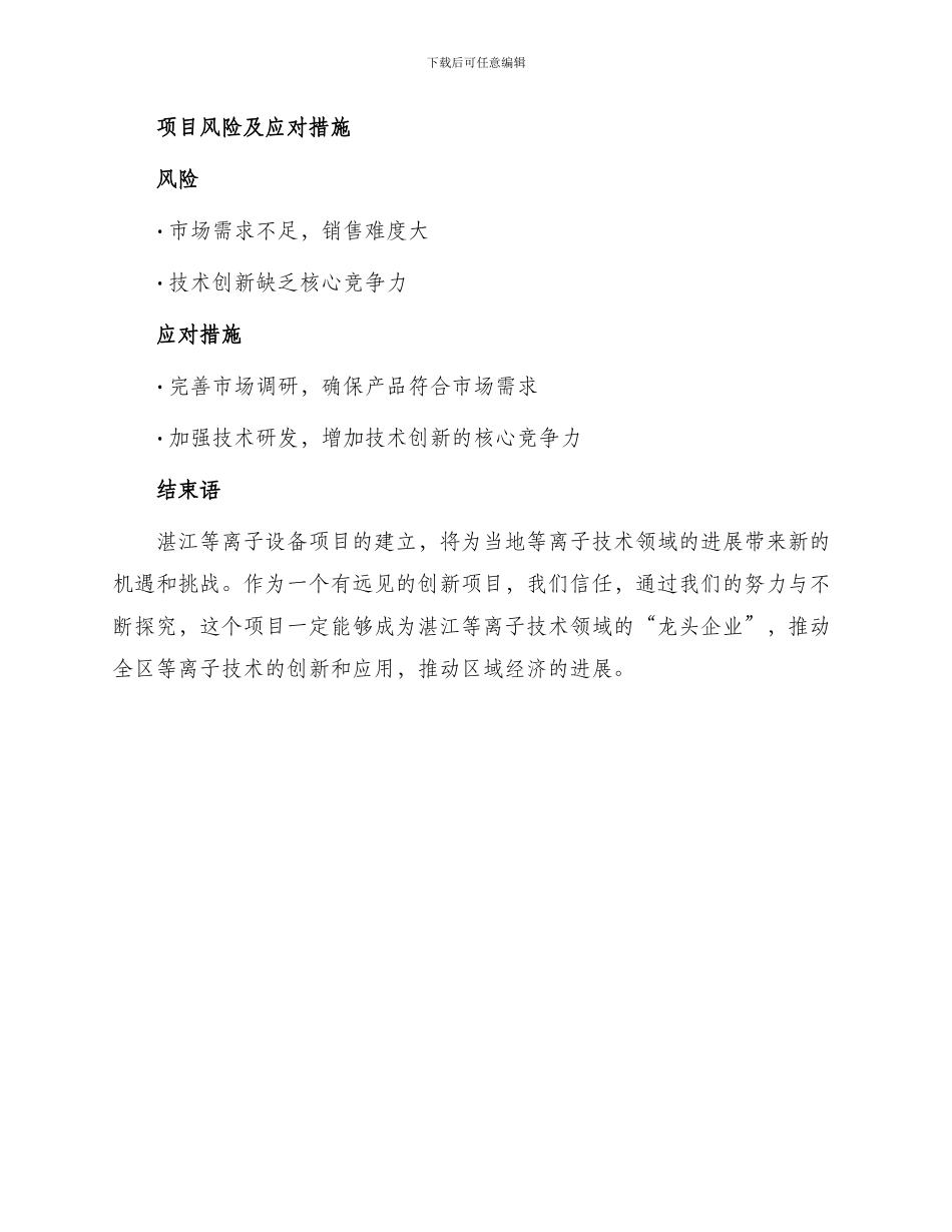 湛江等离子设备项目建议书_第3页