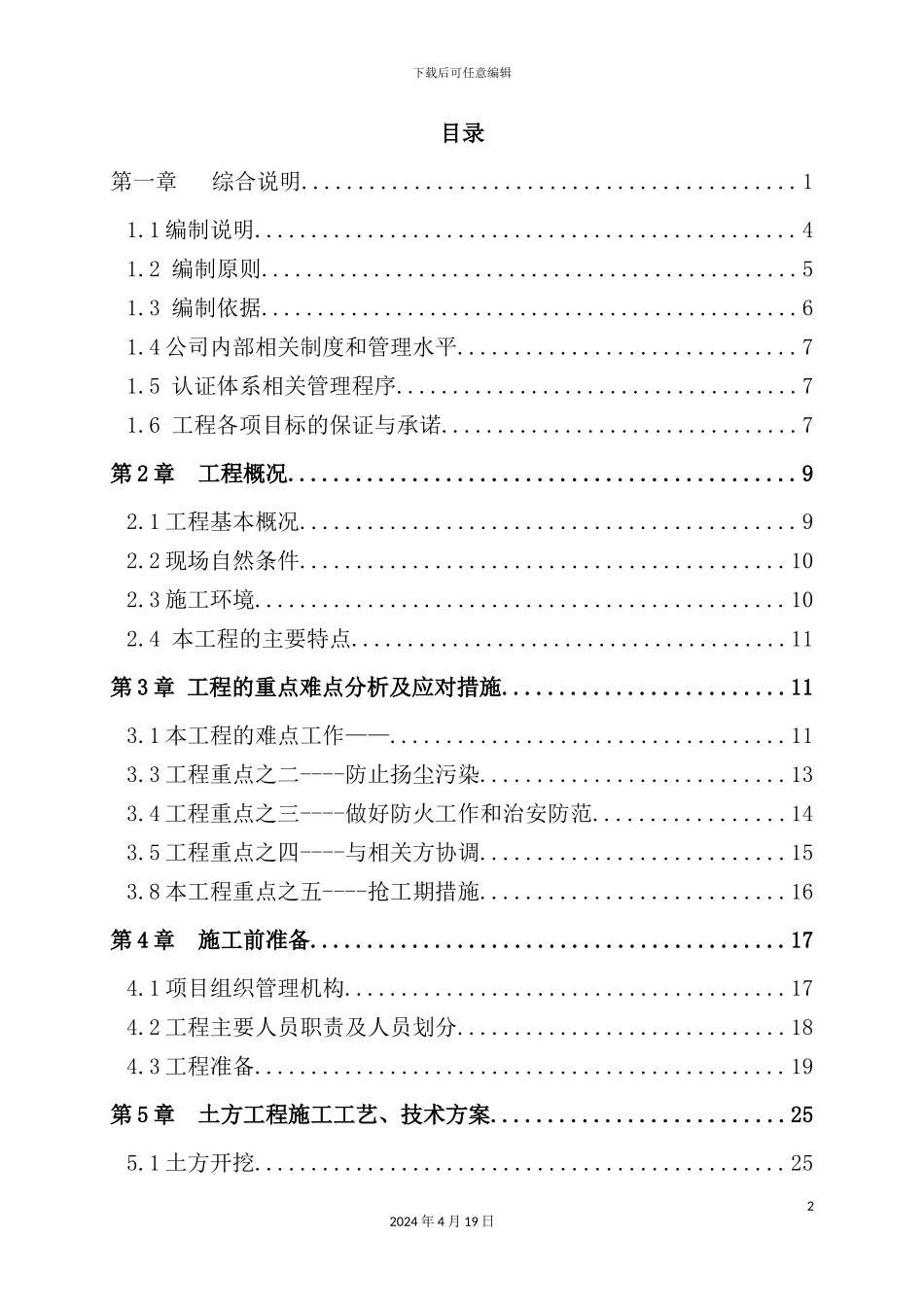 湿地公园施工组织设计_第2页