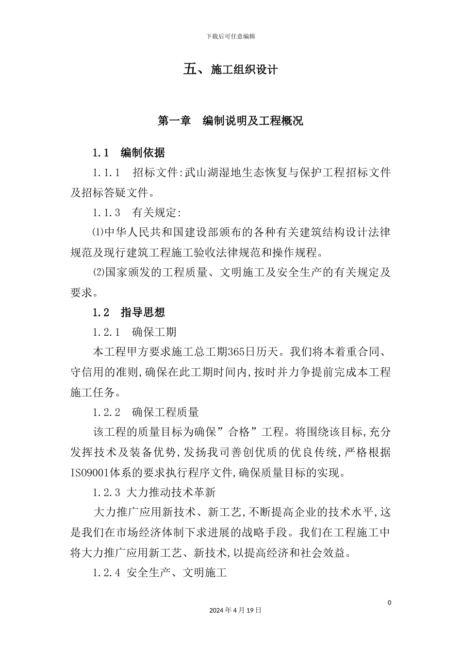 湿地公园栈道施工组织设计概述_第2页