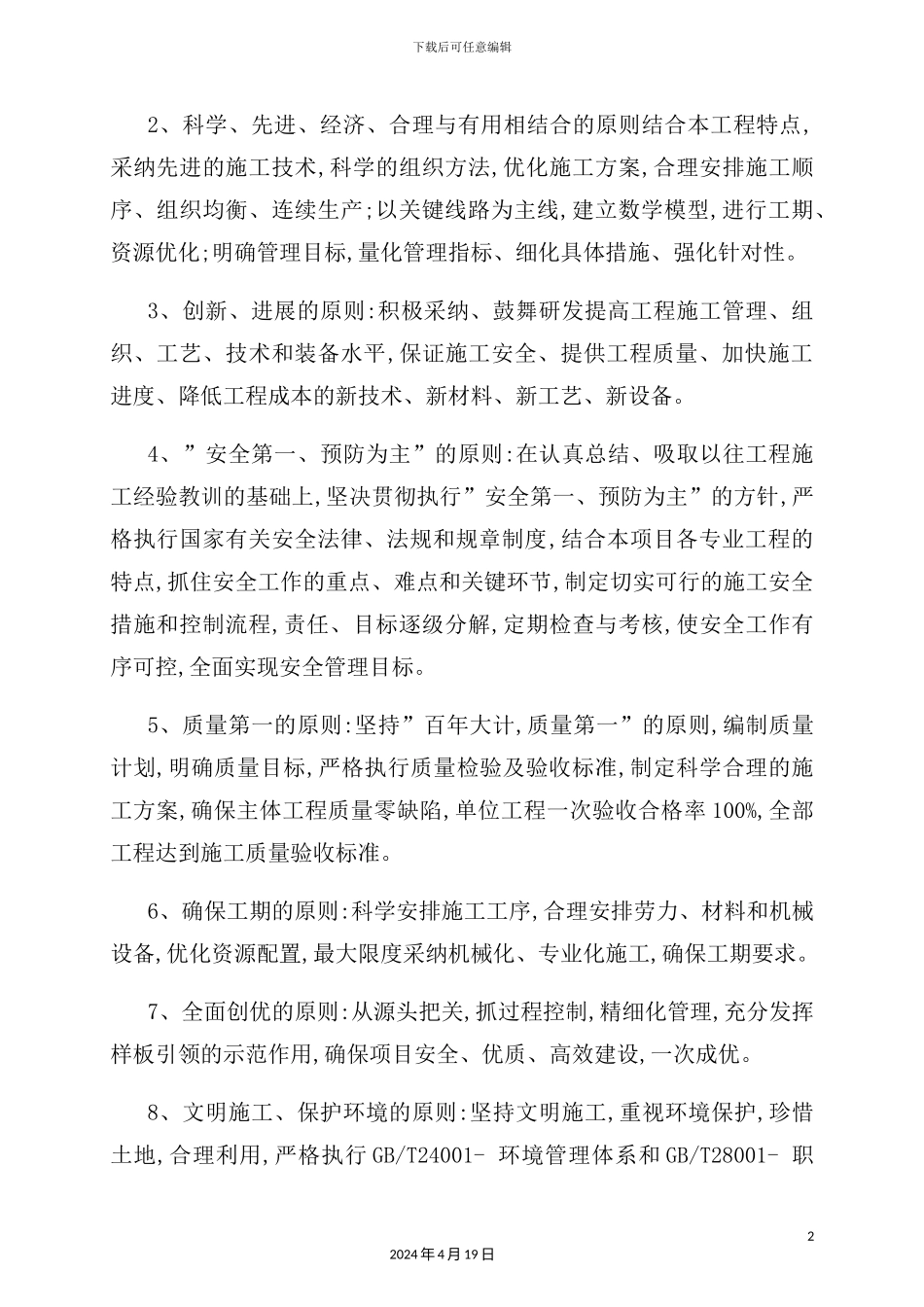 湿地公园栈道施工组织设计概述_第3页