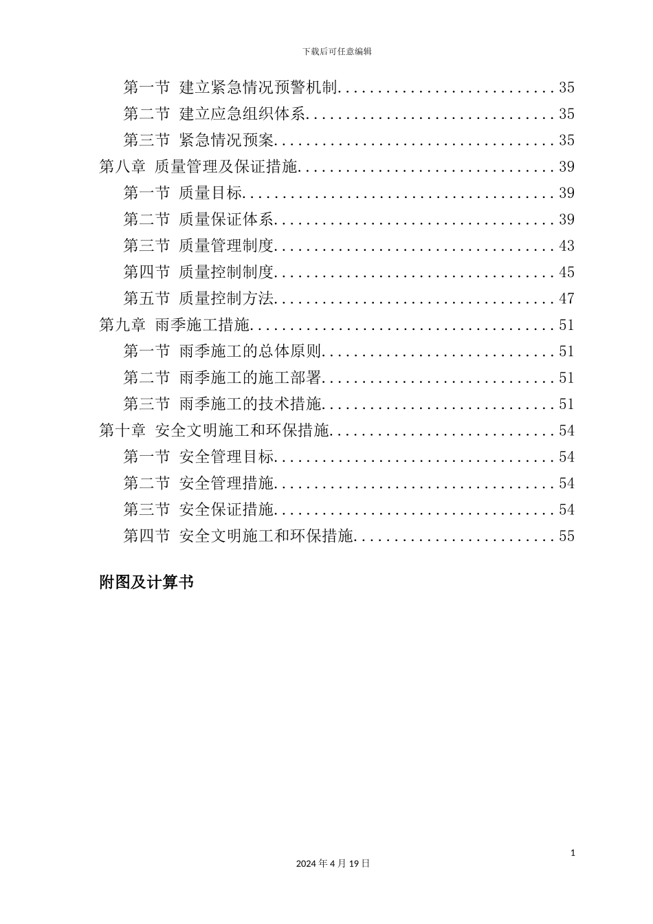 湿地公园泵站等深基坑支护工程施工方案培训资料_第3页