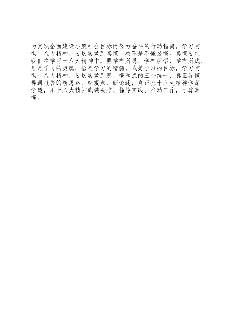 十八大精神心得体会：勤学真思善干_第2页