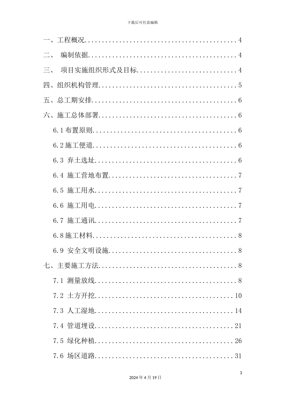 湿地施工方案培训资料_第3页