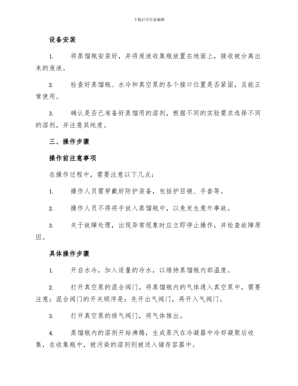溶剂回收机安全操作规程_第2页