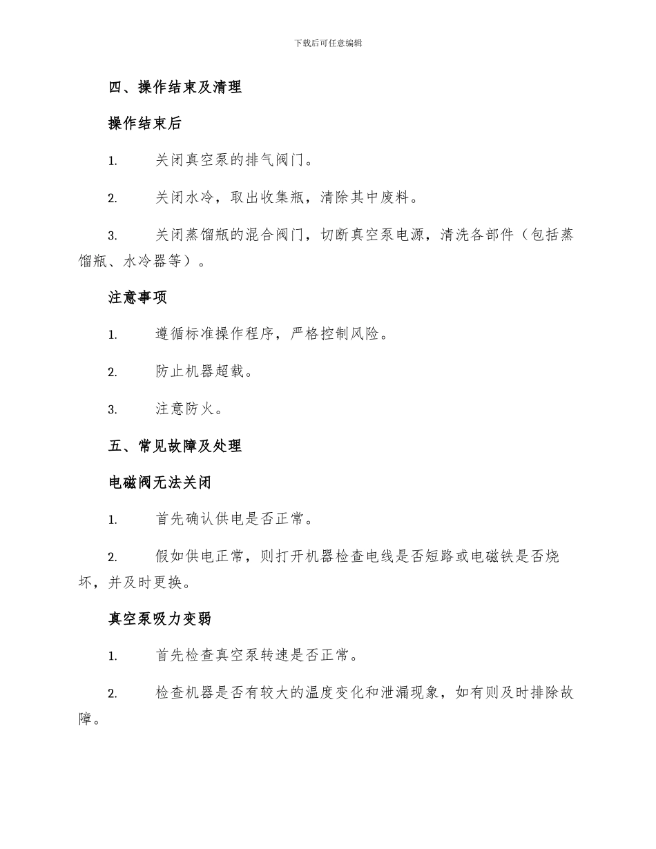 溶剂回收机安全操作规程_第3页