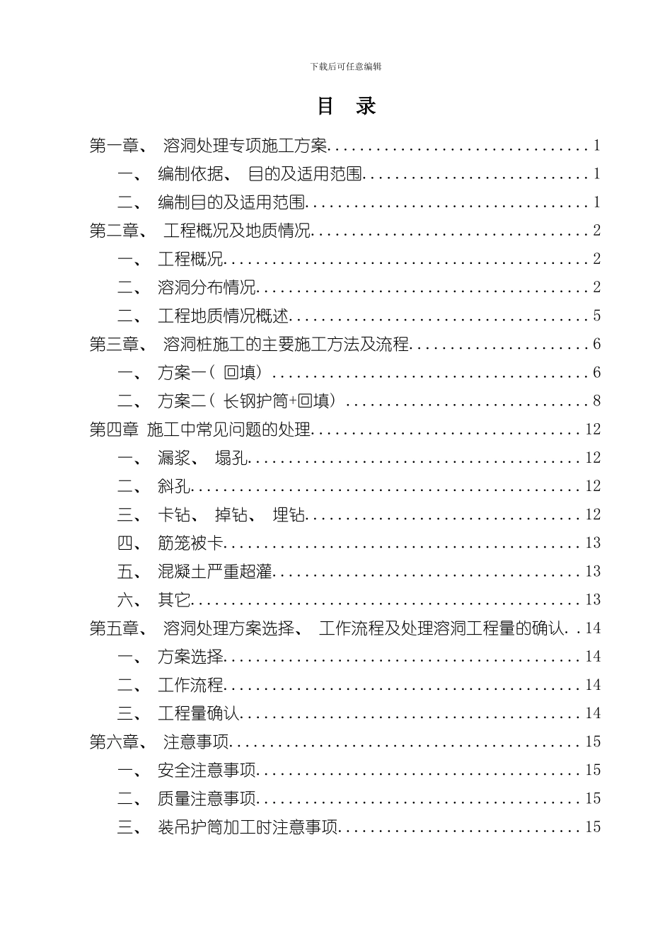 溶洞处理专项施工方案样本_第3页