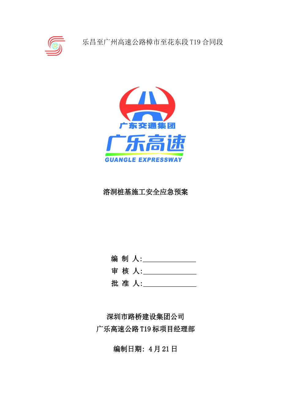 溶洞桩基施工安全应急预案_第2页