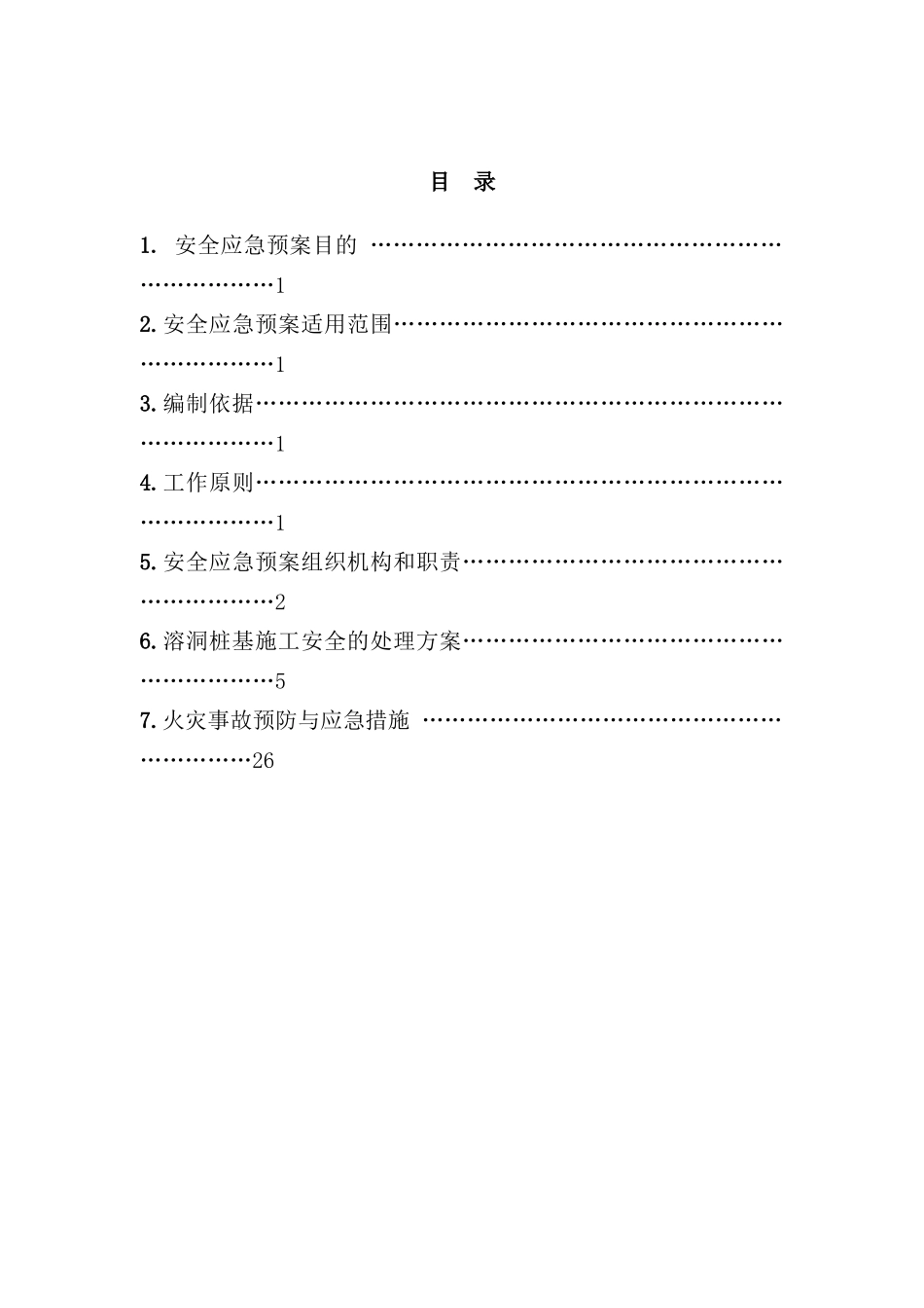 溶洞桩基施工安全应急预案_第3页