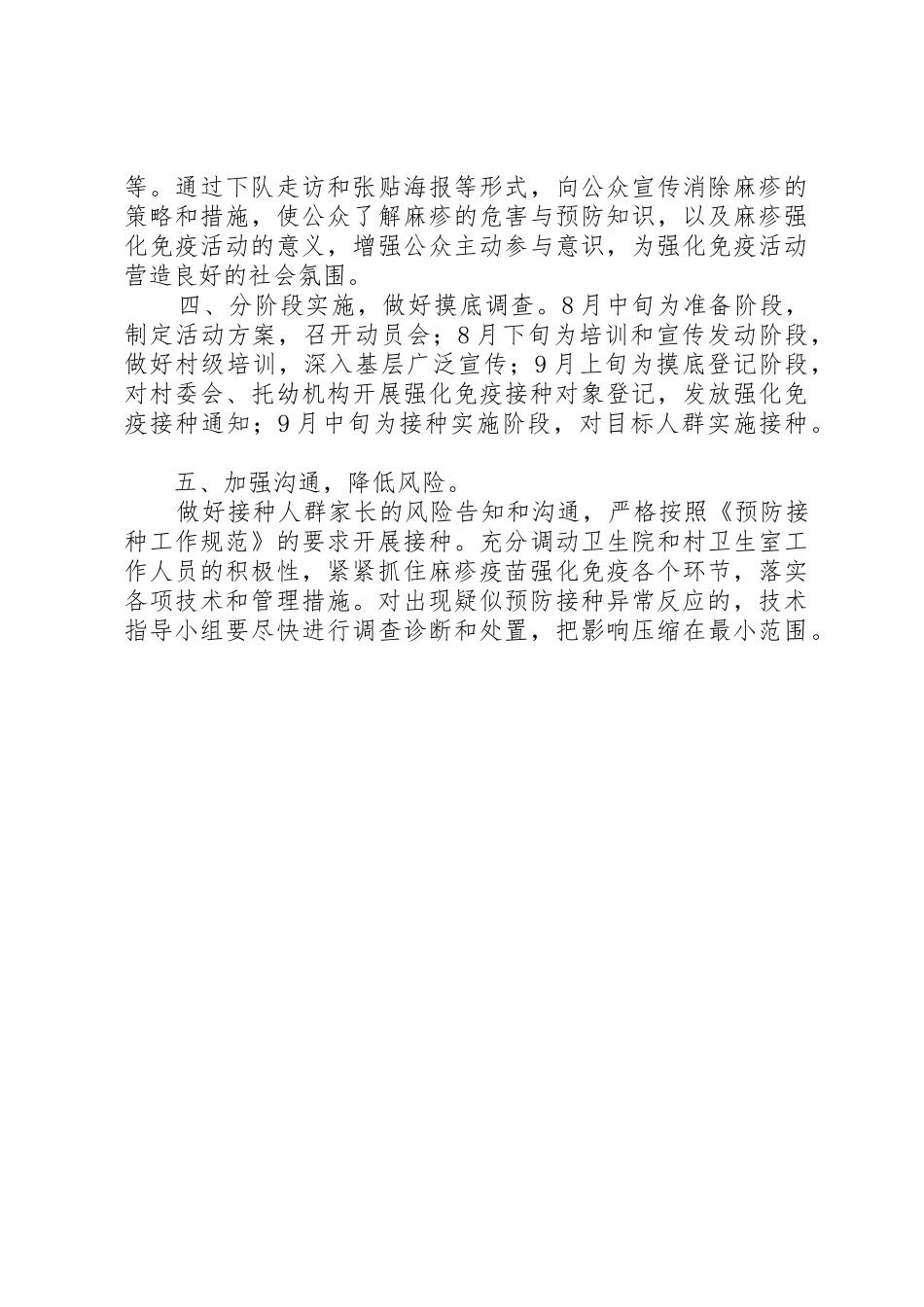 石排镇麻疹疫苗强化免疫活动实施方案_1_第2页
