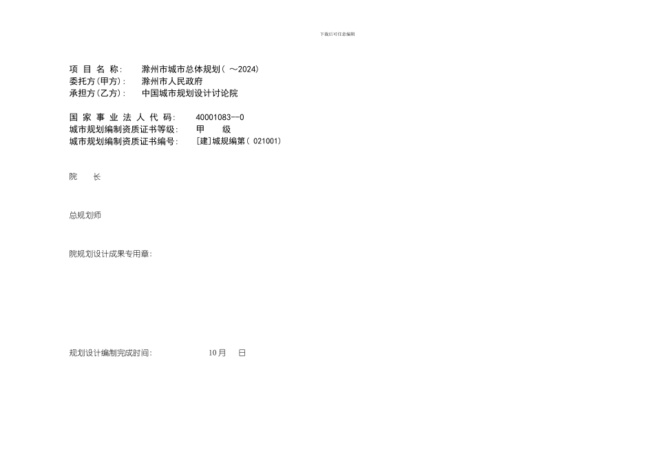 滁州市城市总体规划样本_第2页