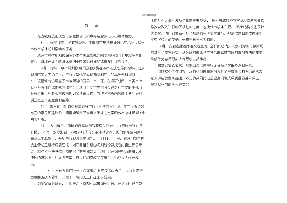 滁州市城市总体规划样本_第3页