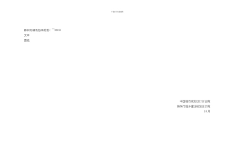 滁州市城市总体规划样本