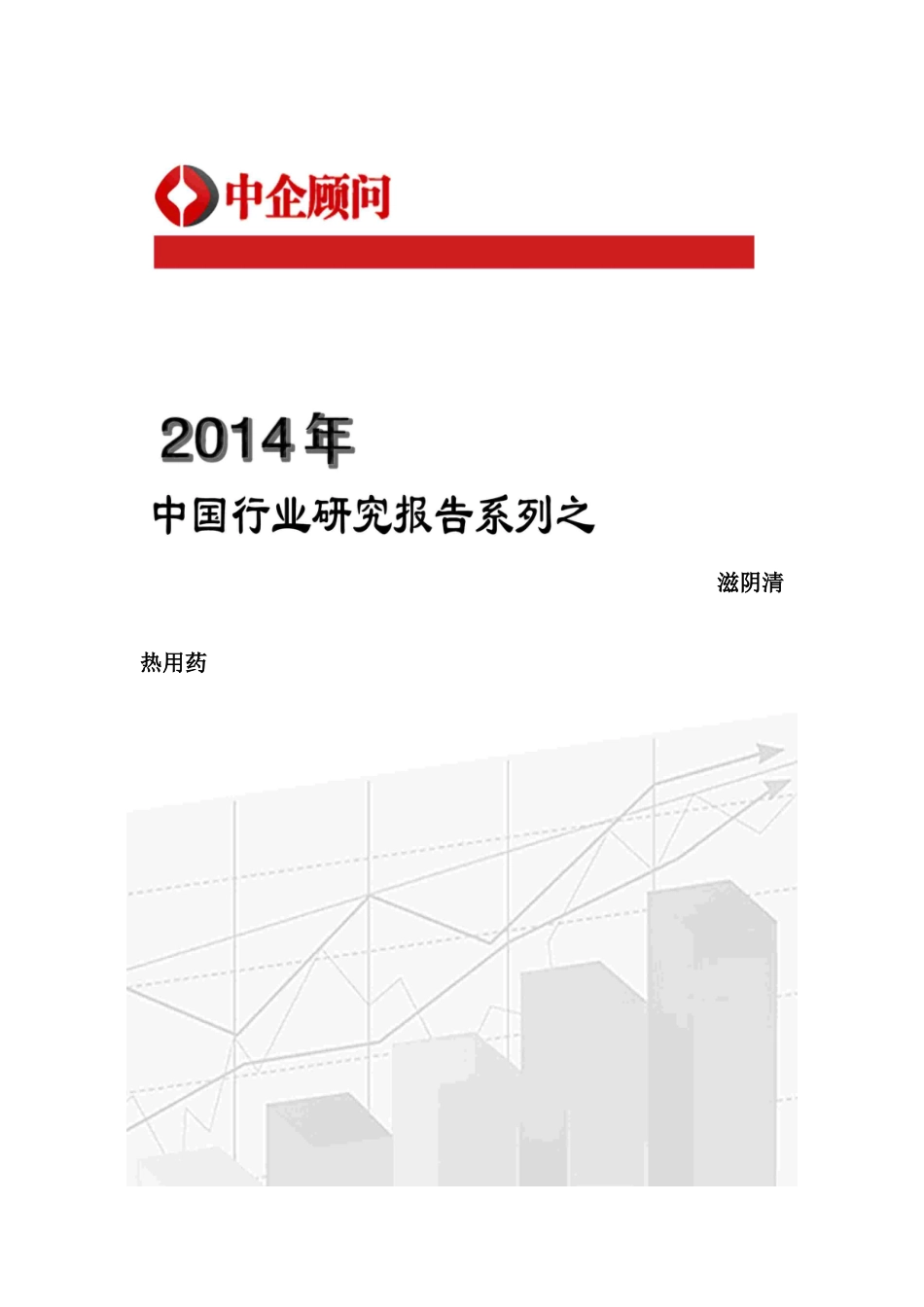 滋阴清热用药行业监测与投资趋势研究报告_第2页